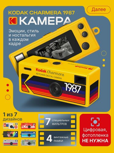 Изображение товара Фотоаппарат Kodak Charmera Camera 1987 (цифровой, 1 из 7 дизайнов, Full Hd, 1,6 Mp)