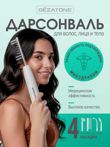Изображение товара Дарсонваль Gezatone Biolift Nova 118, для лица, волос, тела, с насадками