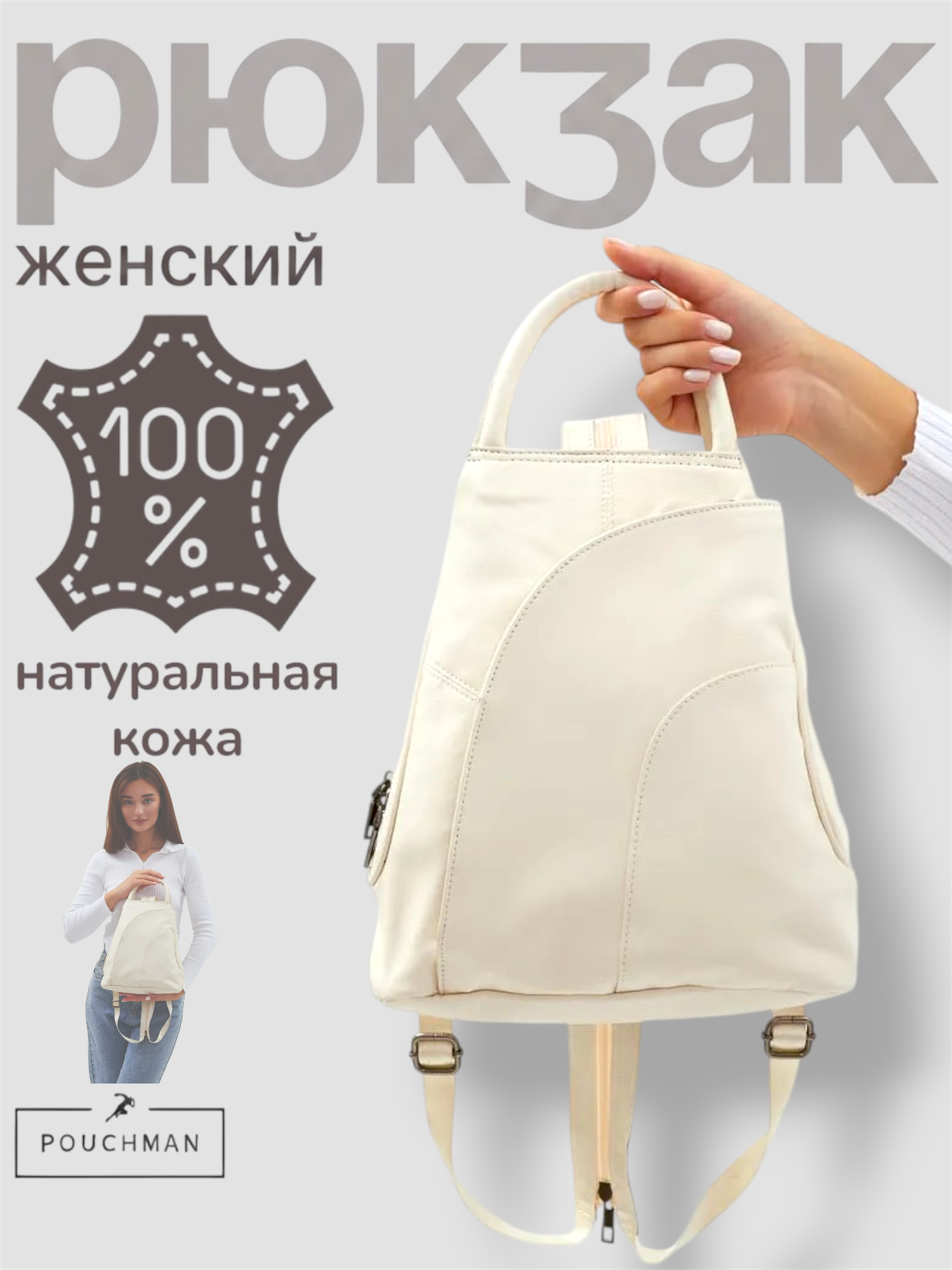 Рюкзак городской PouchMan, женский, натуральная кожа, 8 л, 26х31х12 см, бежевый