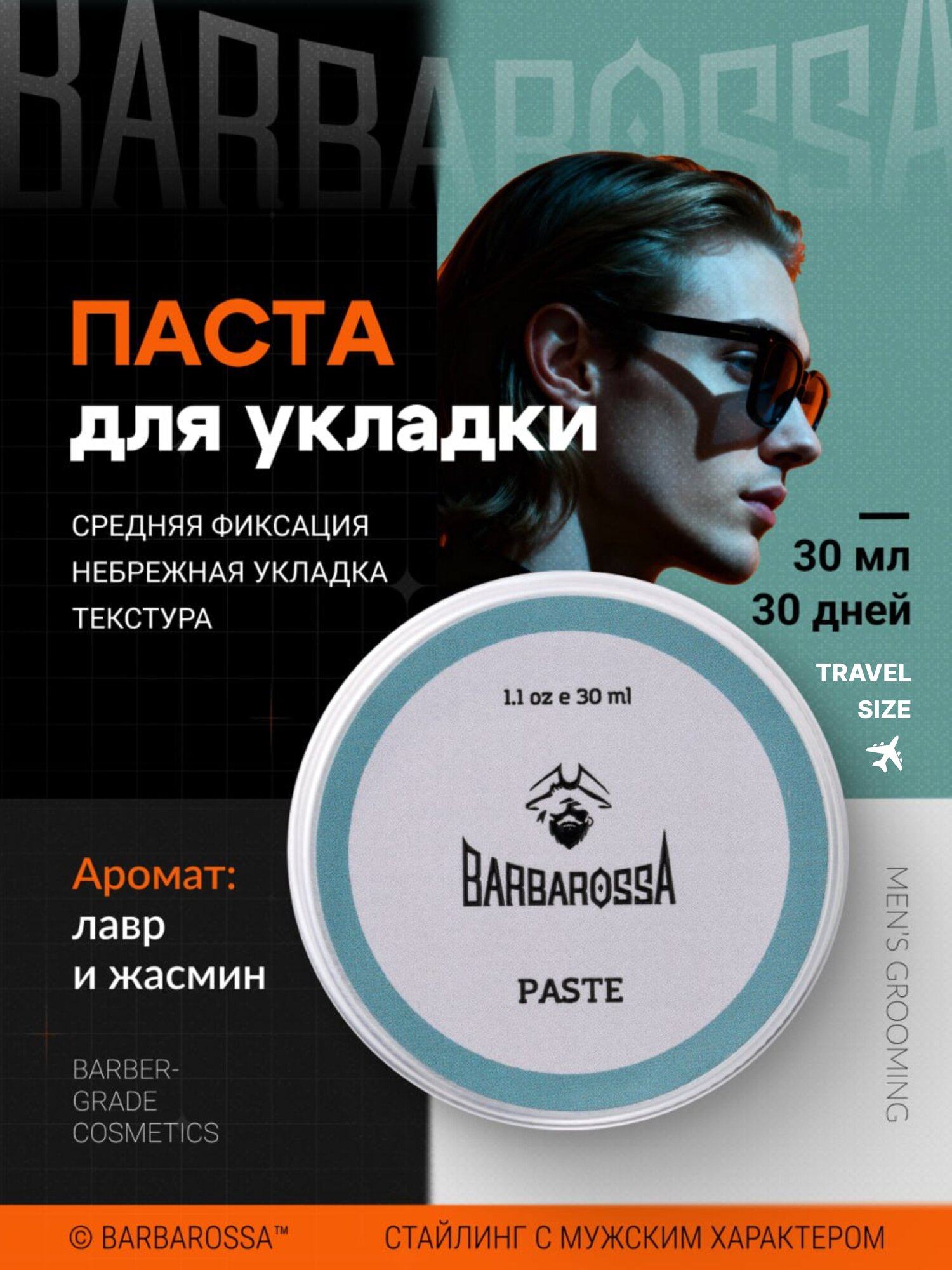 Паста для укладки волос Barbarossa, мужская, средняя фиксация, 30мл