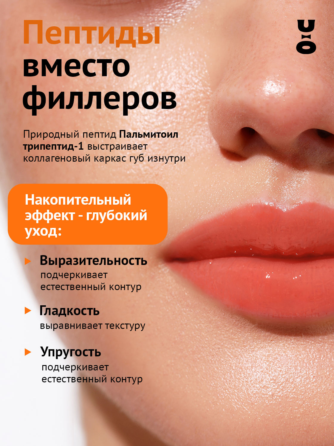 Cha U Kao, Пептидный блеск-бальзам для губ SHINE NOT SHY персиковый, 1,7 мл — фото 1