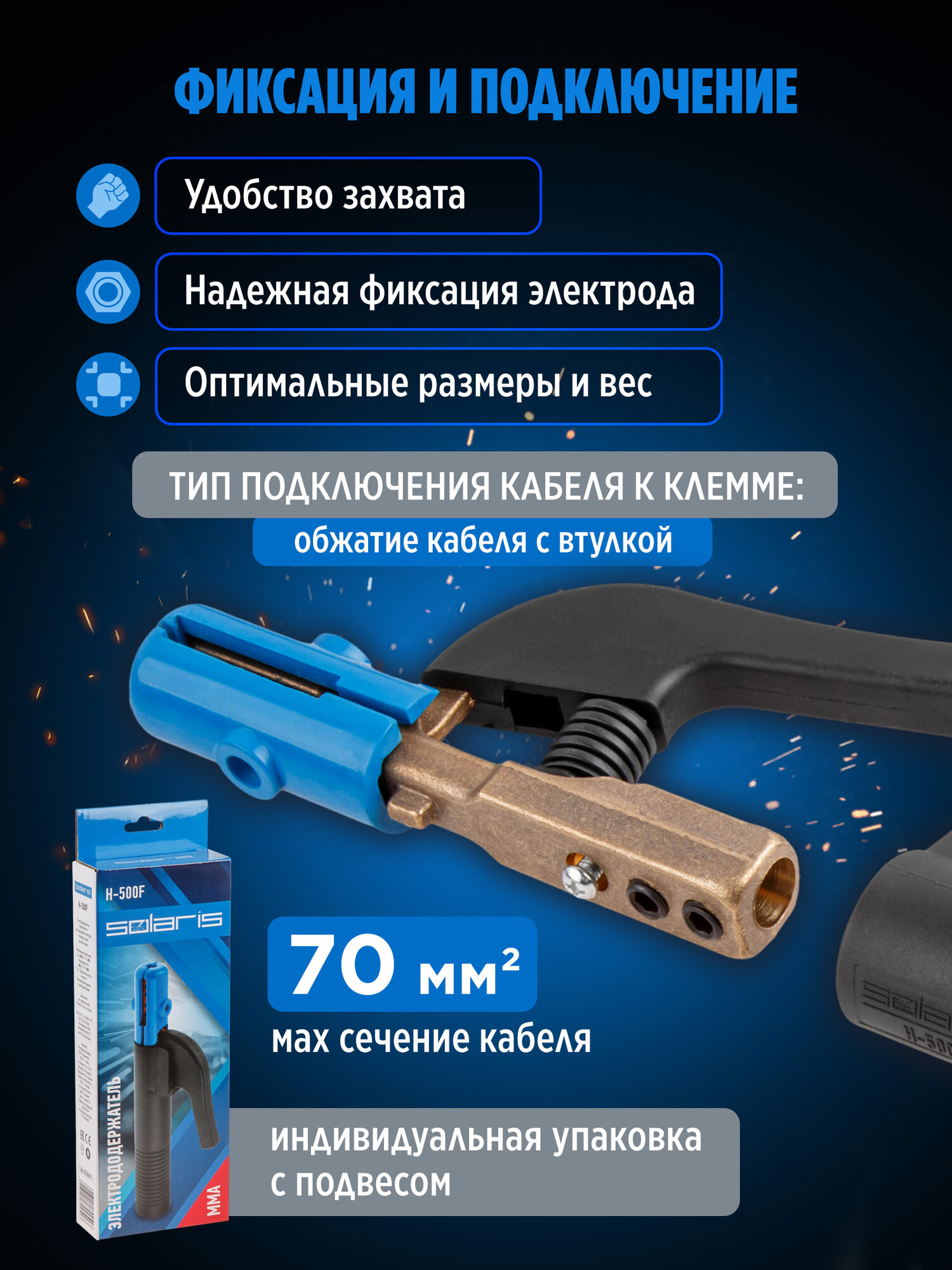 Электрододержатель SOLARIS H-500F (SL1566-2) — фото 1