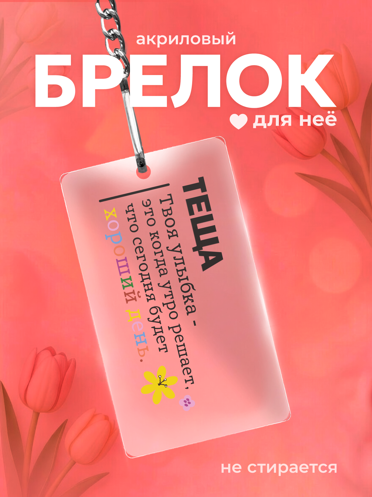 Брелок IREVIVE