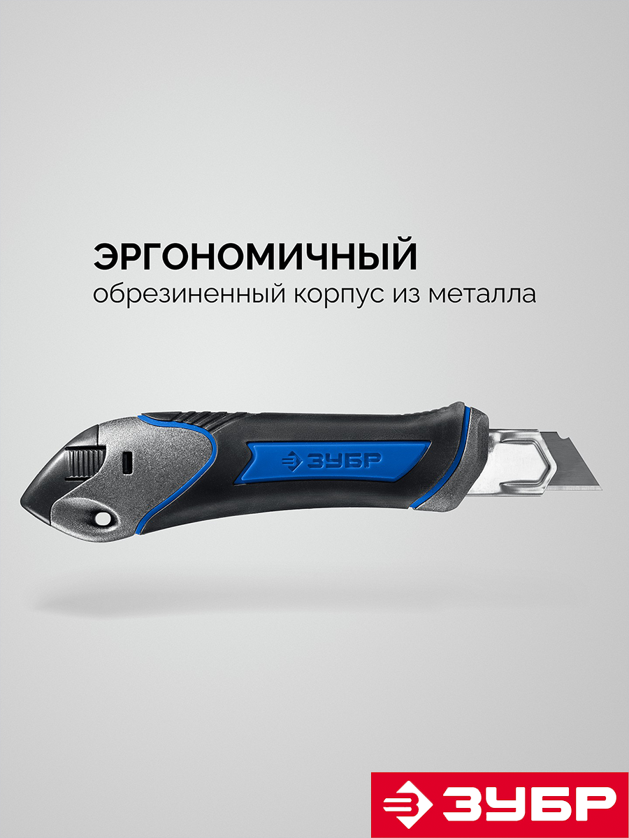 Нож канцелярский строительный 18мм металлический корпус ЗУБР — фото 1