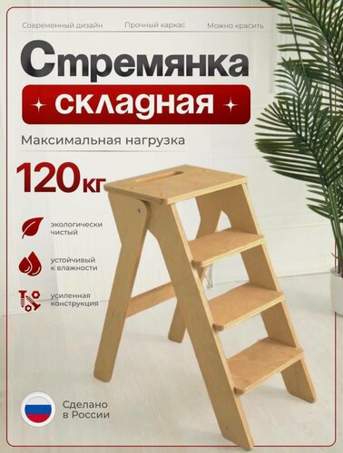 Изображение товара Стремянка-табурет большая