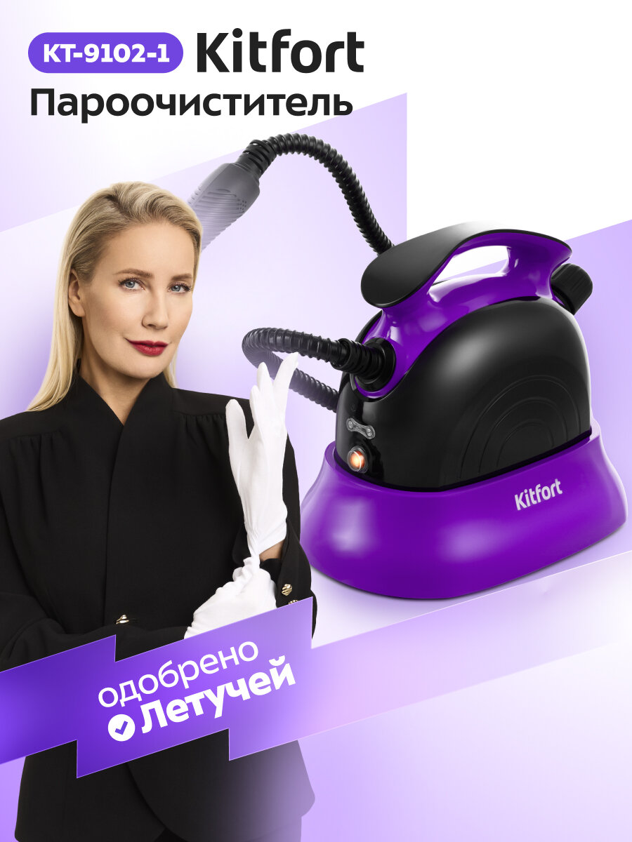 Пароочиститель Kitfort КТ-9102-1 черно-фиолетовый