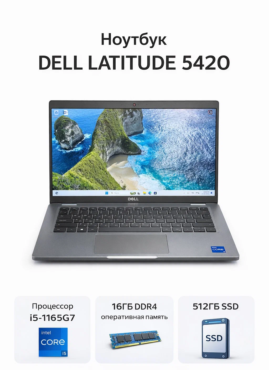 Ноутбук Dell Latitude 5420 14', процессор Intel Core i7-1165G7, SSD 512GB, 16 GB RAM Кириллица