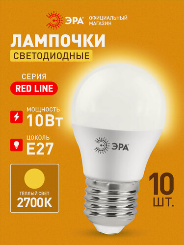 Изображение товара Лампочка светодиодная ЭРА LED E27 10 Вт P45 шар 2700К теплый белый свет набор 10 штук