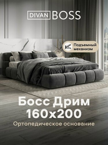 Изображение товара Двуспальная кровать Босс Дрим, с подъемным механизмом, велюр Монолит серый, спальное место 160х200 см