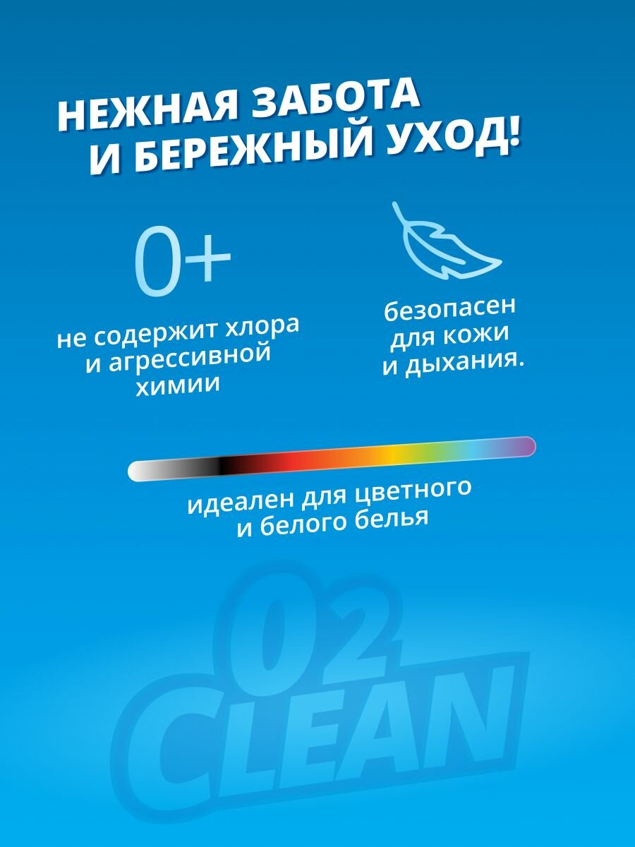 Кислородный отбеливатель и пятновыводитель для белого и цветного белья O2CLEAN / Пятновыводитель перкарбонат натрия, 1кг — фото 1