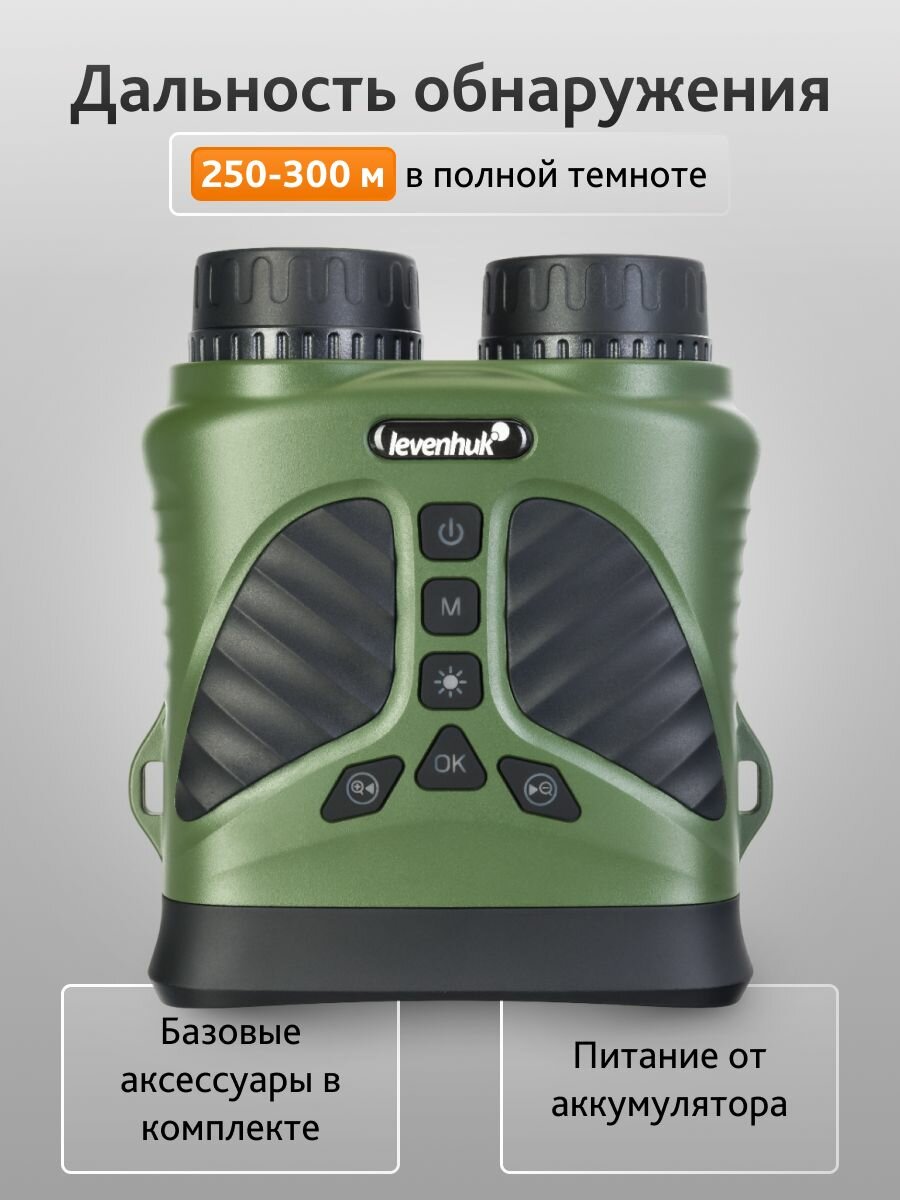 Бинокль ночного видения Levenhuk Atom Digital DNB200 — фото 1