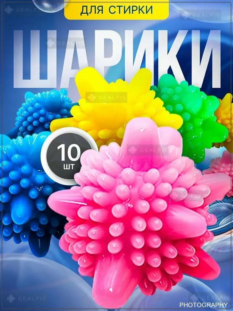 10 шариков для стирки пуховиков в стиральной машине