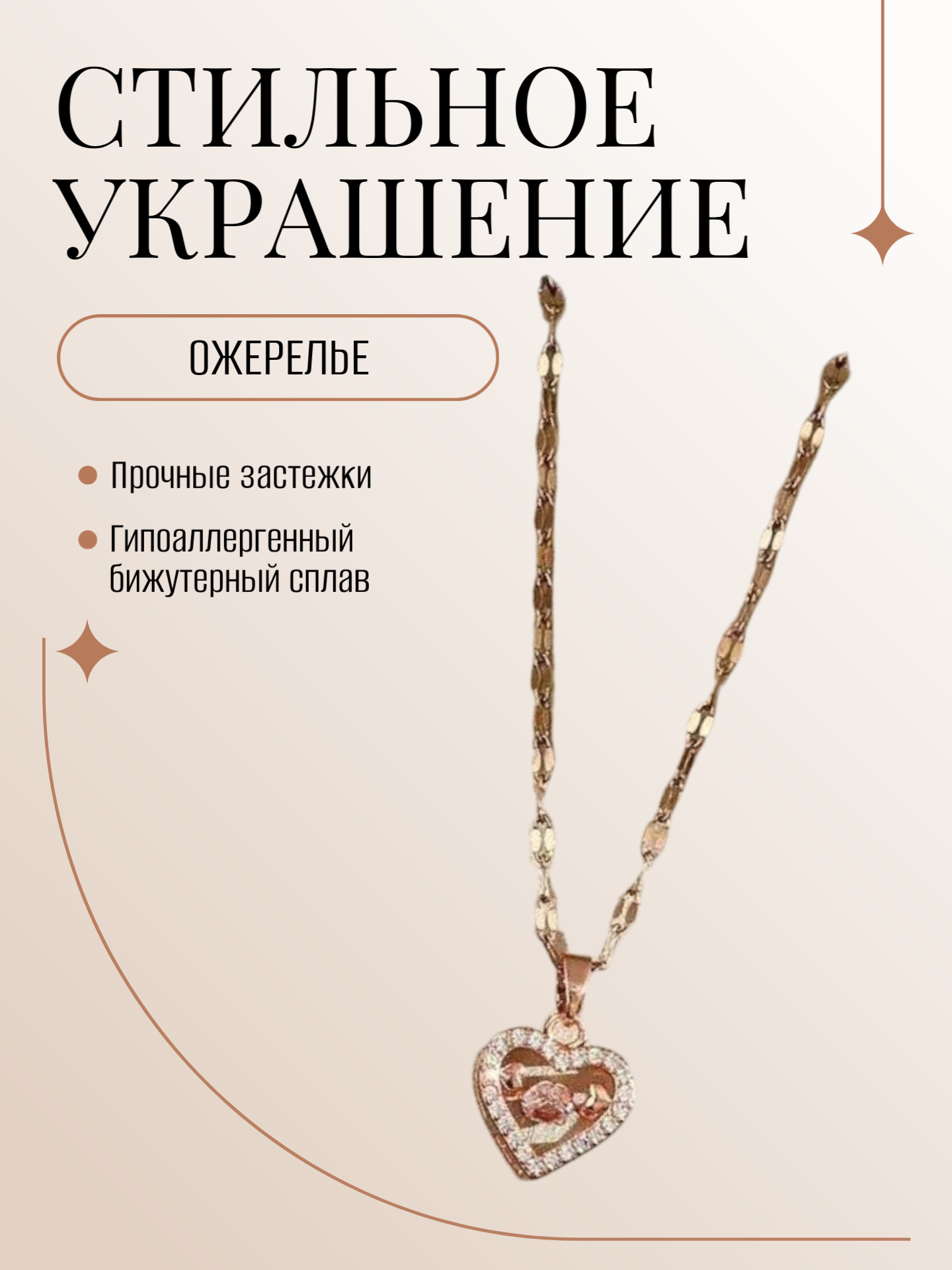 Цепь на тело