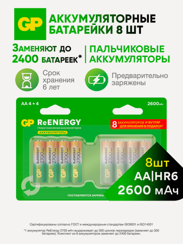 Изображение товара Батарейки АА аккумуляторные пальчиковые GP серия 2700, аккумуляторы 2600 мАч Ni-Mh, набор 8шт. RGY + футляр для хранения