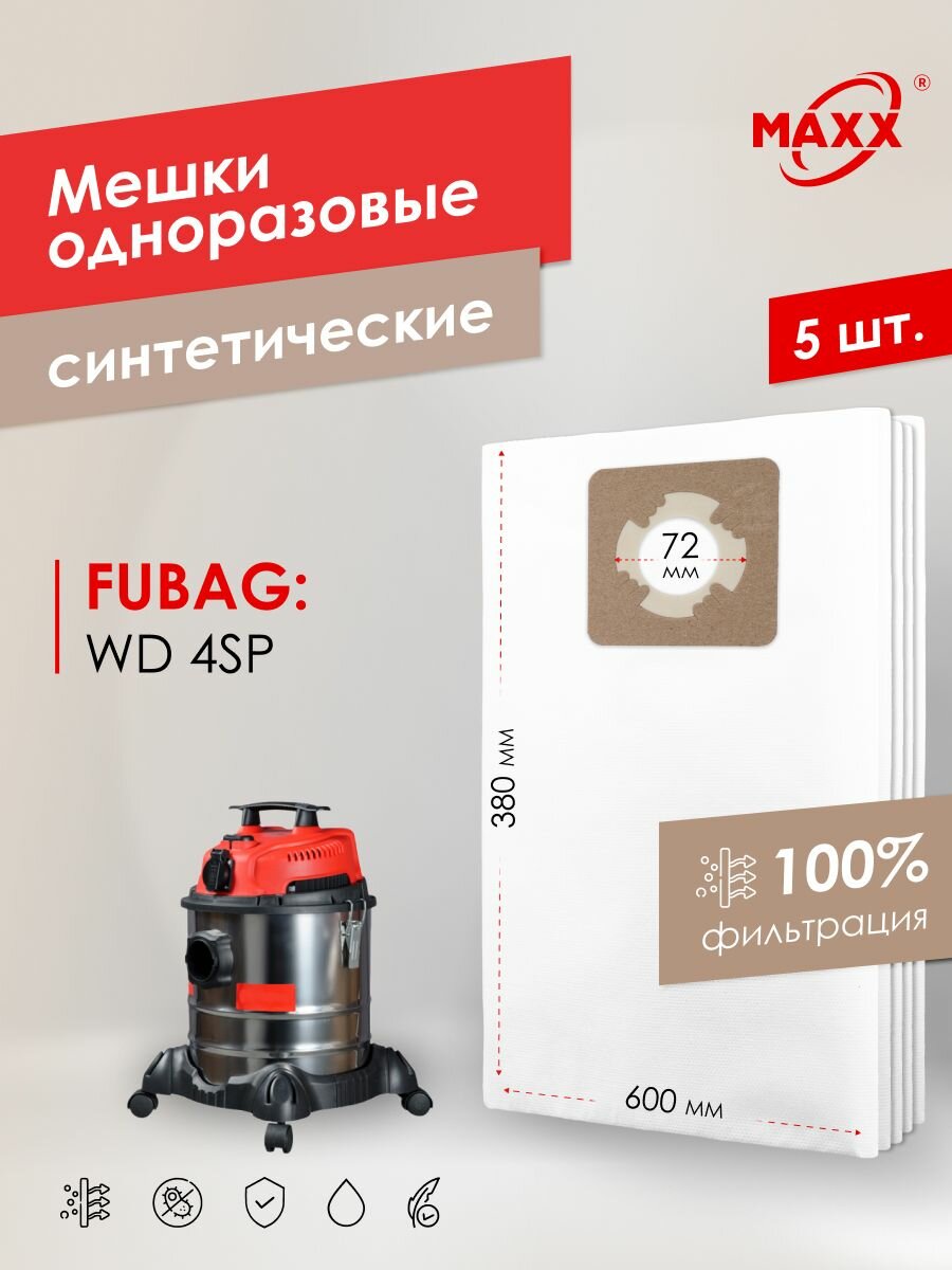 Мешки для пылесоса 5 шт FUBAG WD 4SP, (38991), Пылесборники одноразовые