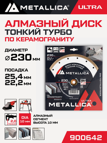 Изображение товара Диск алмазный тонкий турбо METALLICA Ultra 230x25,4/22,2 мм, к-гранит