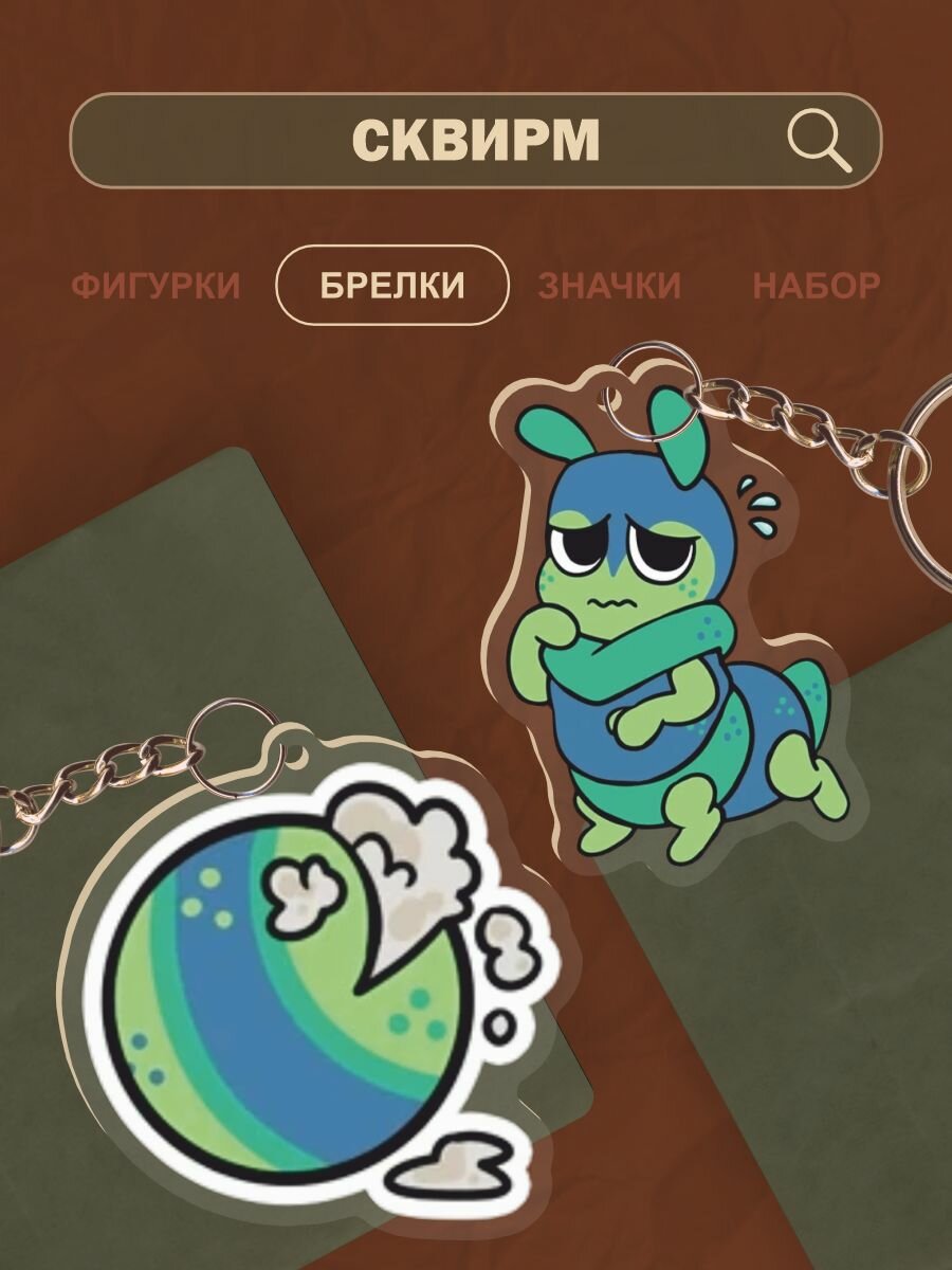 Брелок 0_ok.rilART