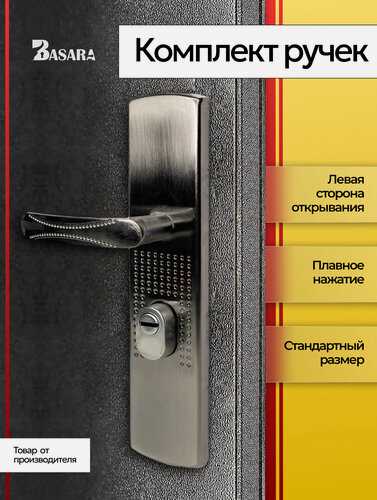 Изображение товара Дверные ручки для входных металлических китайских дверей с фиксатором, Левая