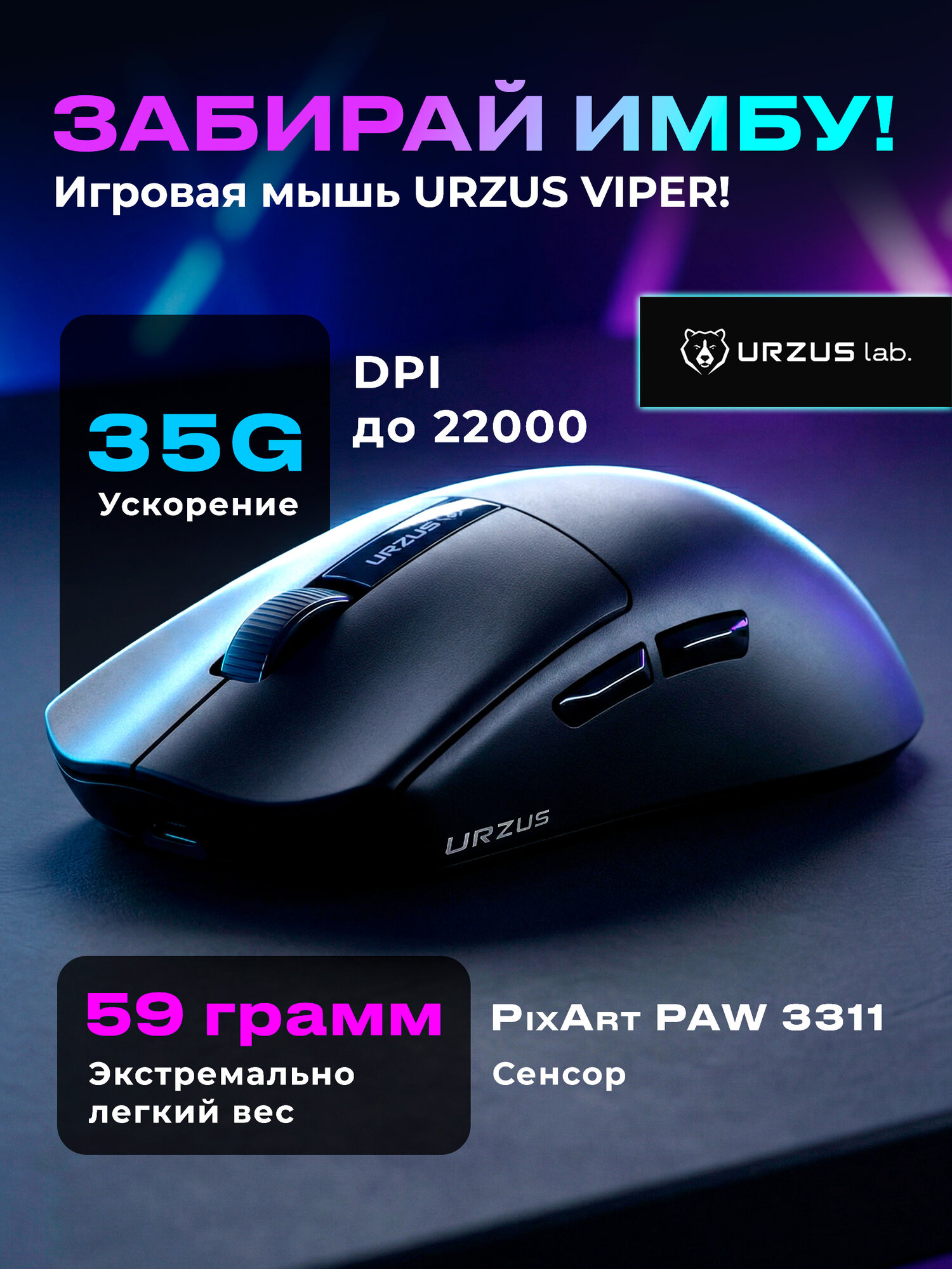 Мышь игровая беспроводная для компьютера черная URZUS Viper (UR-5495121)