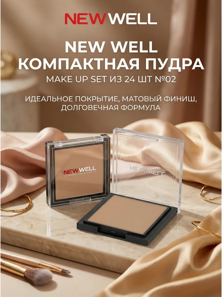Компактная пудра, оттенок №02