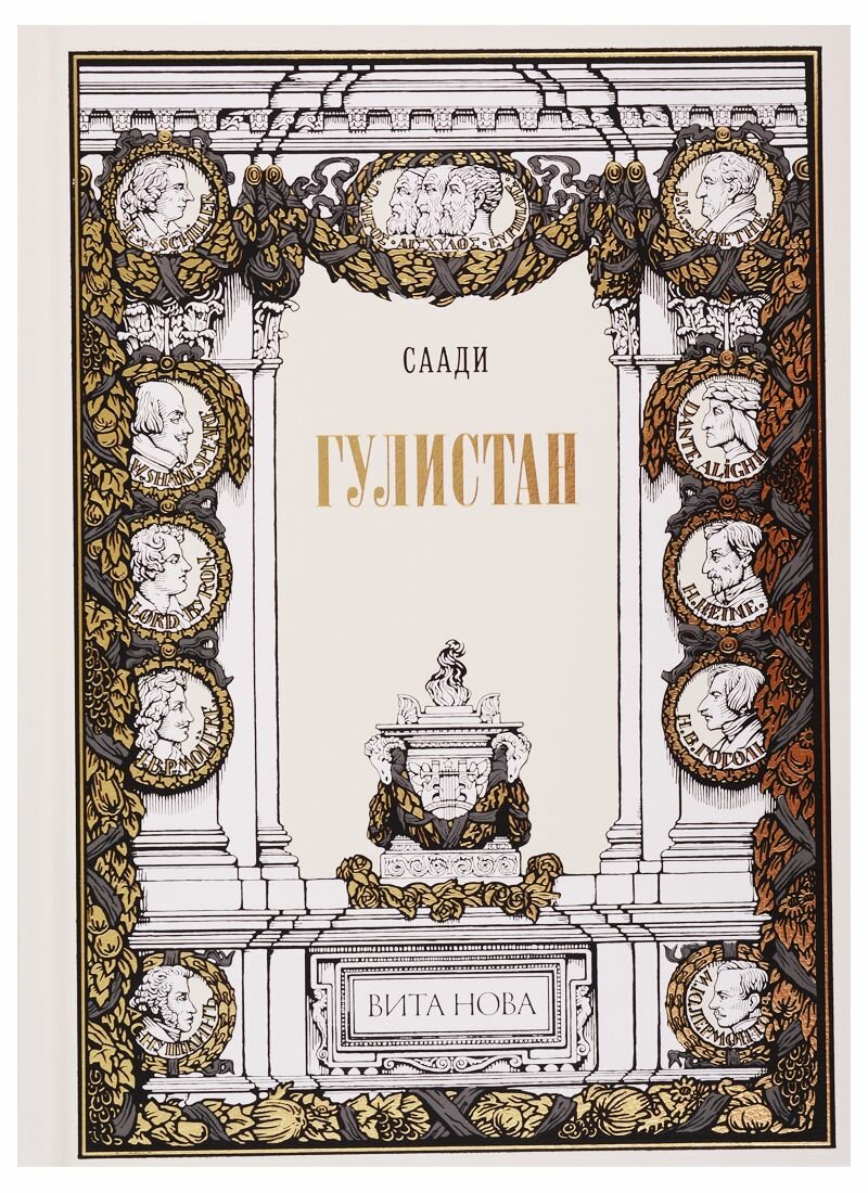 Гулистан