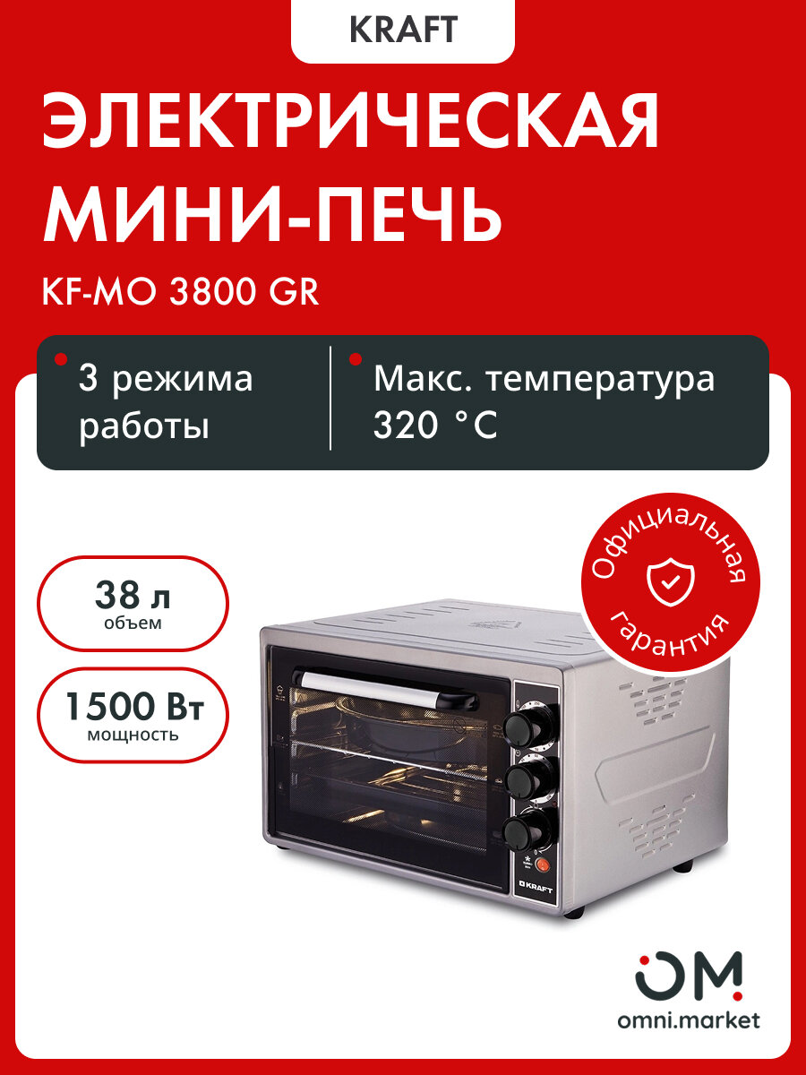 Духовка электрическая KRAFT KF-MO 3800 GR