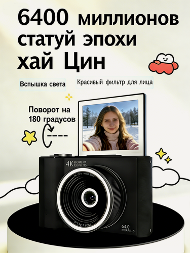 Изображение товара Портативная цифровая фотоаппарат, 64 миллиона пикселей высокой четкости, карта памяти 32ГБ, черное