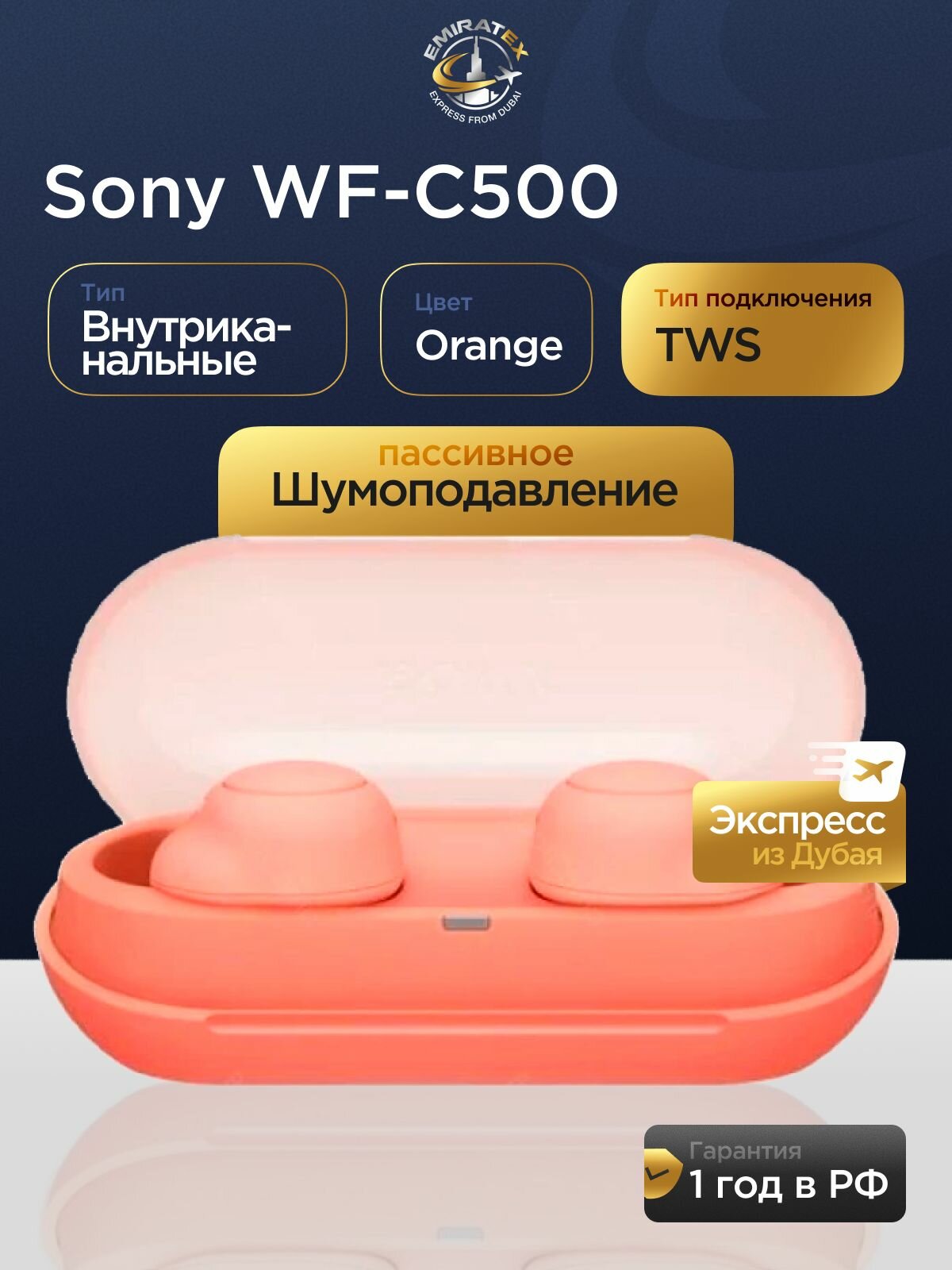 Беспроводные наушники Sony WF-C500, Bluetooth, цвет Orange (Оранжевый)