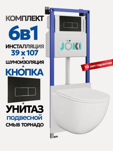 Изображение товара Комплект 6в1 Подвесной унитаз JOKI Stella XL T JK001 смыв торнадо + инсталляция JOKI JK04054 + кнопка JK205552 черный/хром