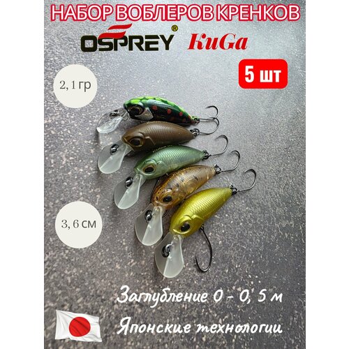 Набор Воблеров OSPREY KUGA crank (кренк)