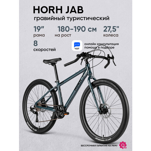 Велосипед гравийный HORH JAB JRMD 7.0 27,5