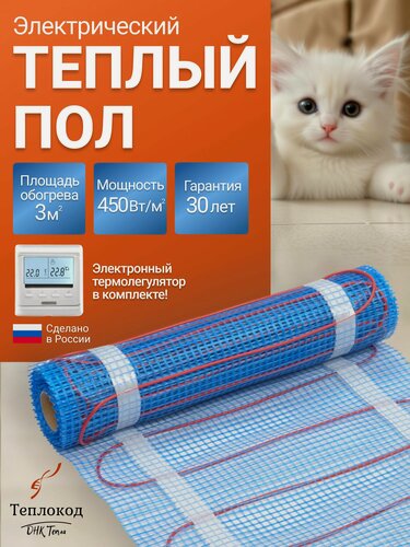 Изображение товара Тёплый пол электрический под плитку 3 м2 с электронным терморегулятором. Нагревательный мат 3 м. кв.