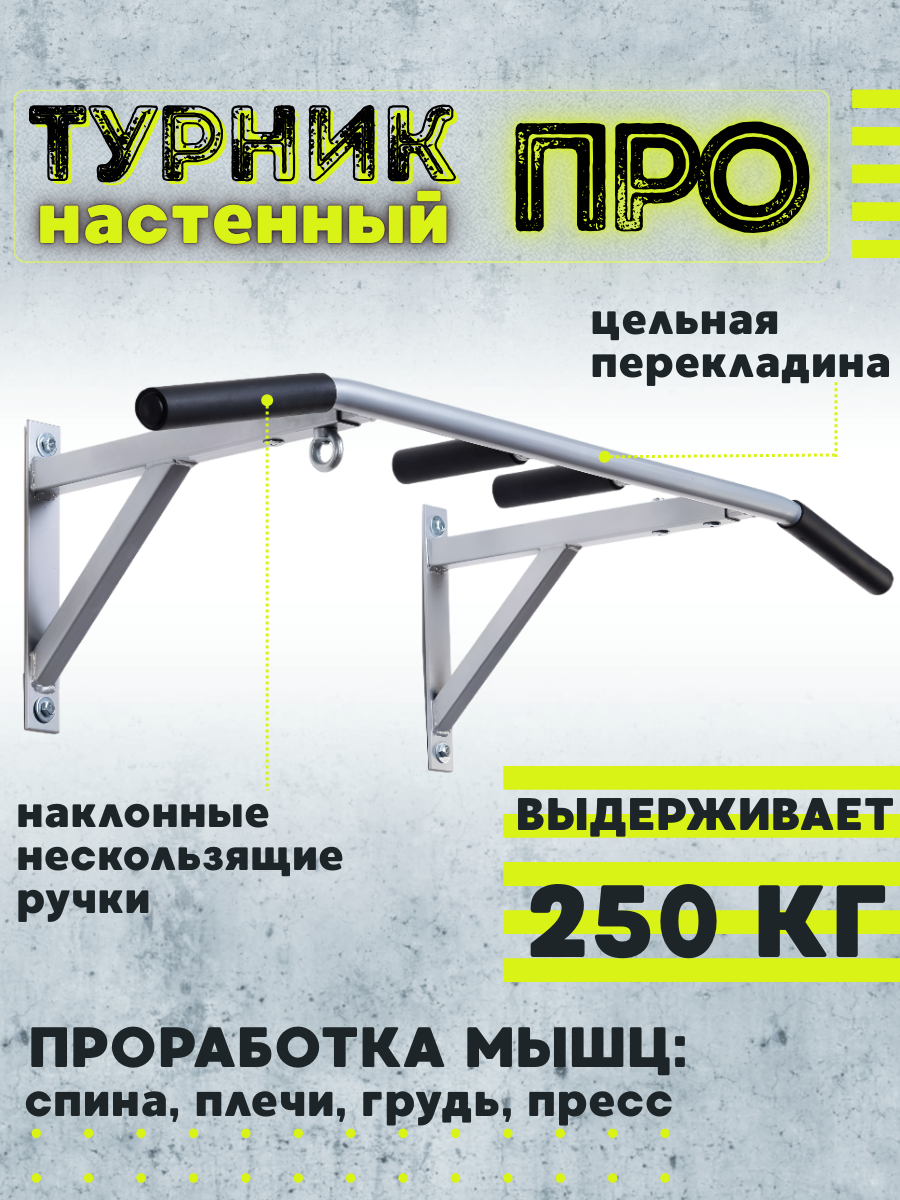 Турник треххватный Про