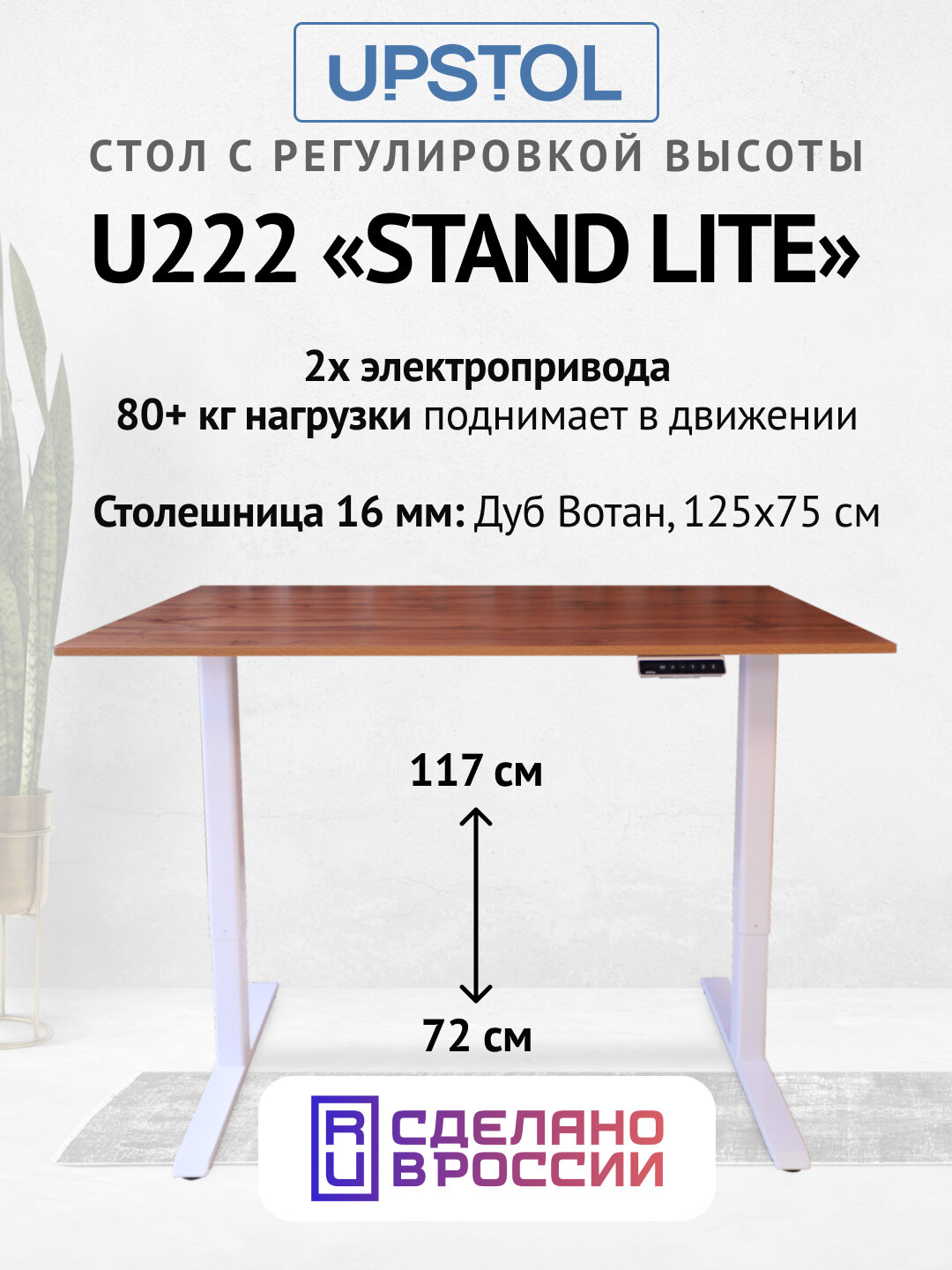 YULDUZ Stand Lite Компьютерный стол с регулировкой высоты рама белая, столешница ЛДСП Дуб Лофт (Вотан) 125х75SHB238D500W
