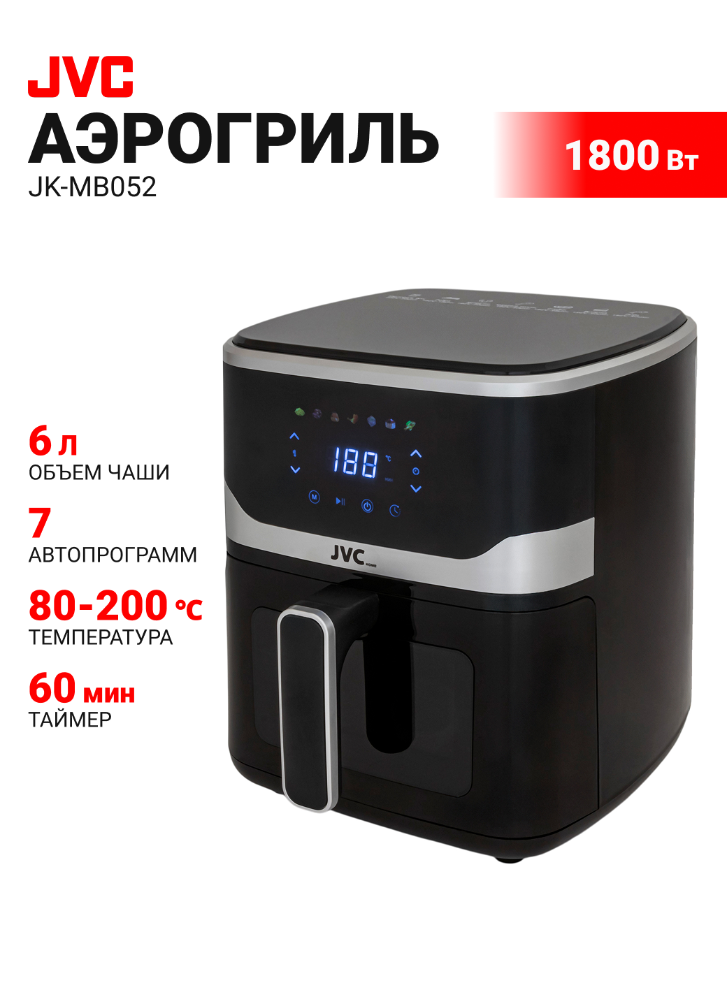 Аэрогриль JVC JK-MB052 черный, 6 л, 1800 Вт, 7 автопрограмм, таймер