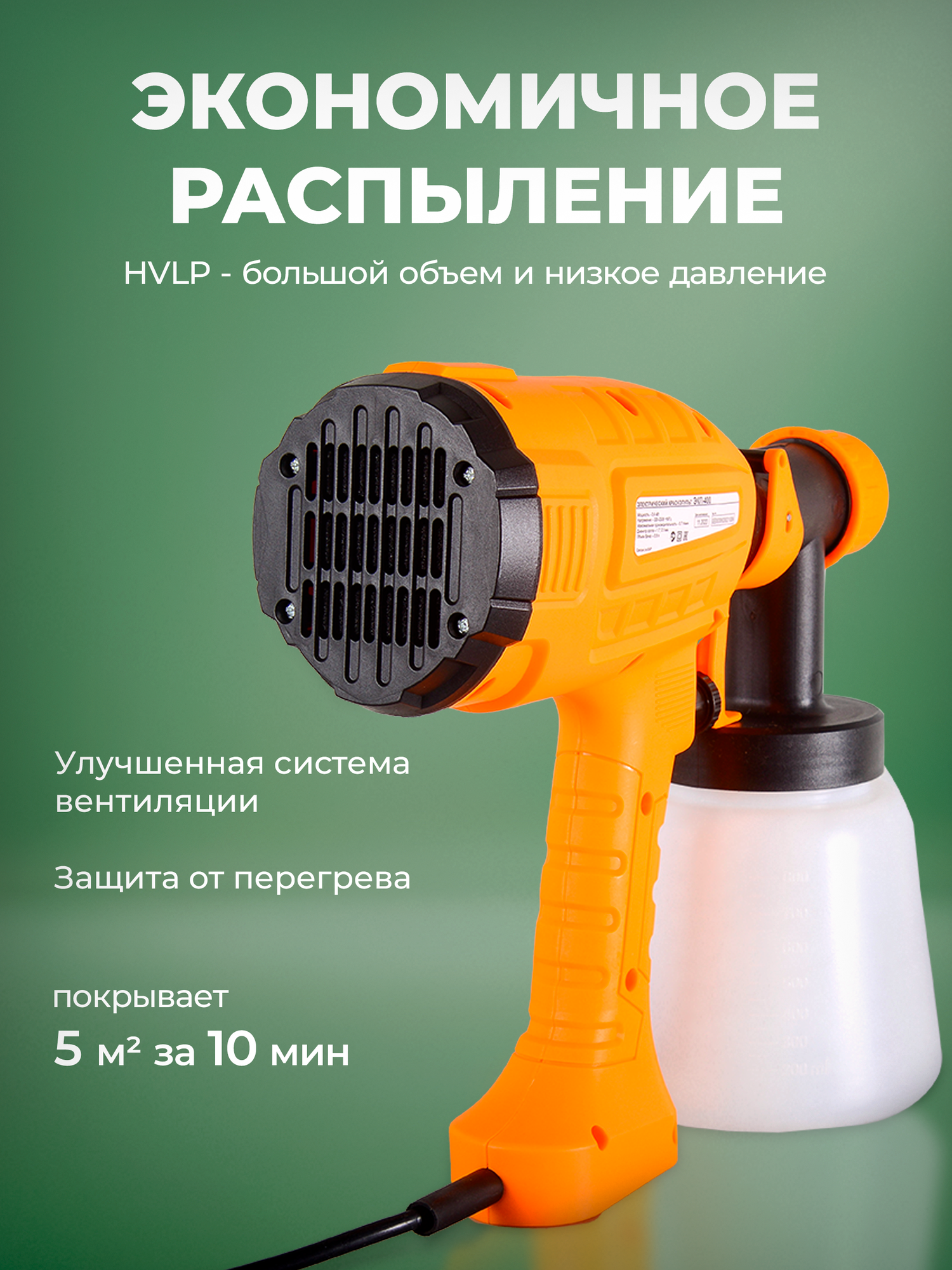 Краскопульт электрический Вихрьь екп 8060 400 Вт 07 лмин бак 1 л — ракурс 4