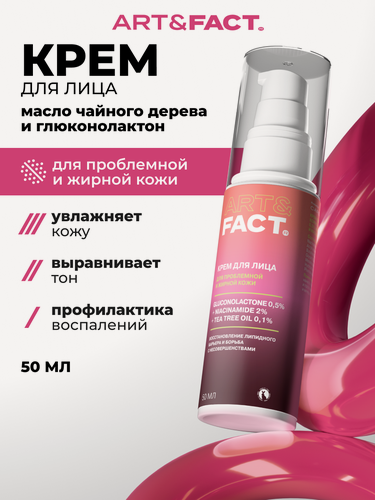 Изображение товара ART&FACT. / Гель - крем от прыщей для проблемной кожи с глюконолактоном 0,5% и ниацинамидом 2%, 50 мл