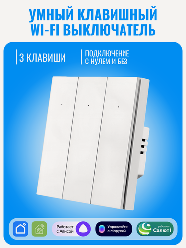Изображение товара Умный клавишный Wi-Fi выключатель Smart Aura