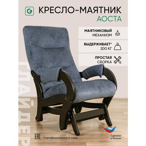 фото Кресло-качалка с маятниковым механизмом glider аоста в ткани микровелюр, цвет синий