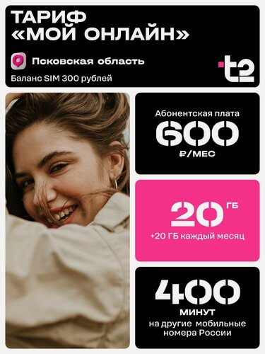 Изображение товара Сим-карта t2 Тариф Мой онлайн для Псковской области