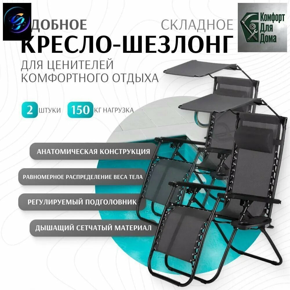 Шезлонг металлический 190х45х35 см, темно-коричневый с козырьком, 2 шт