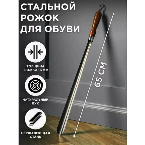 фото Рожок для обуви обувная ложка с деревянной ручкой, коричневый 65 см guin