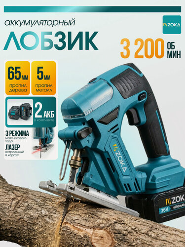 Изображение товара Лобзик аккумуляторный с регулировкой 36V c двумя АКБ 4Ач