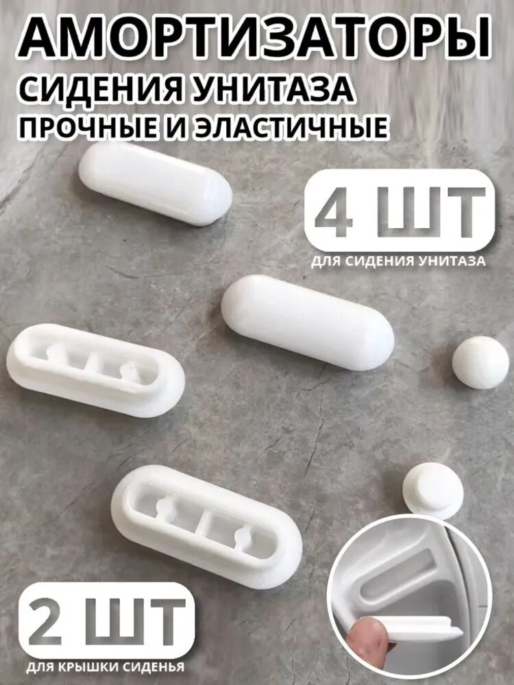 Набор амортизаторов для сиденья унитаза, 4 шт для сиденья и 2 шт для крышки сиденья, прочные и эластичные