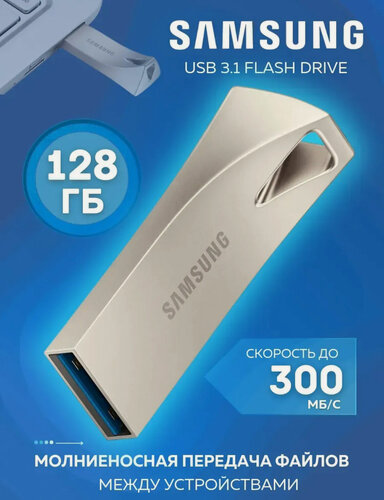 Изображение товара Флешка 128 Гб USB flash накопитель ( металическая и серебренная)