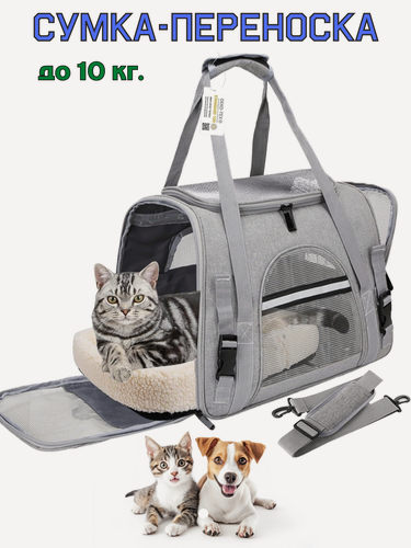 Изображение товара Сумка переноска складная для кошек и маленьких собак (серый)