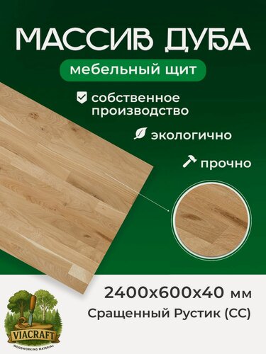 Изображение товара Мебельный дубовый щит Сращенный сорт Рустик 2400*600*40 бежевый