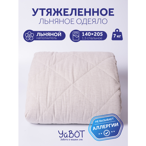 фото Одеяло уйвот утяжеленное, 1,5 спальное 140 х 205 см, вес 7 кг