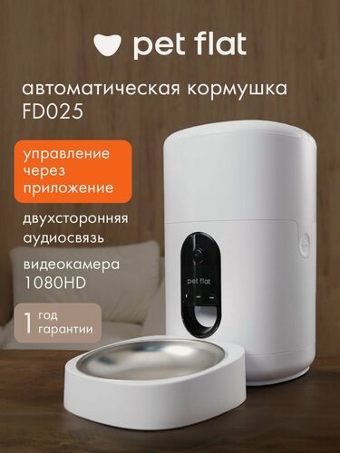 Изображение товара Автоматическая кормушка для кошек и собак FD025 WIFI, с камерой