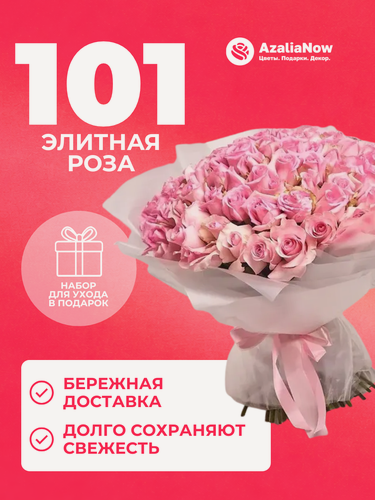 Изображение товара Букет живых цветов из 101 розовой розы 40 см в белой пленке от АзалияНау